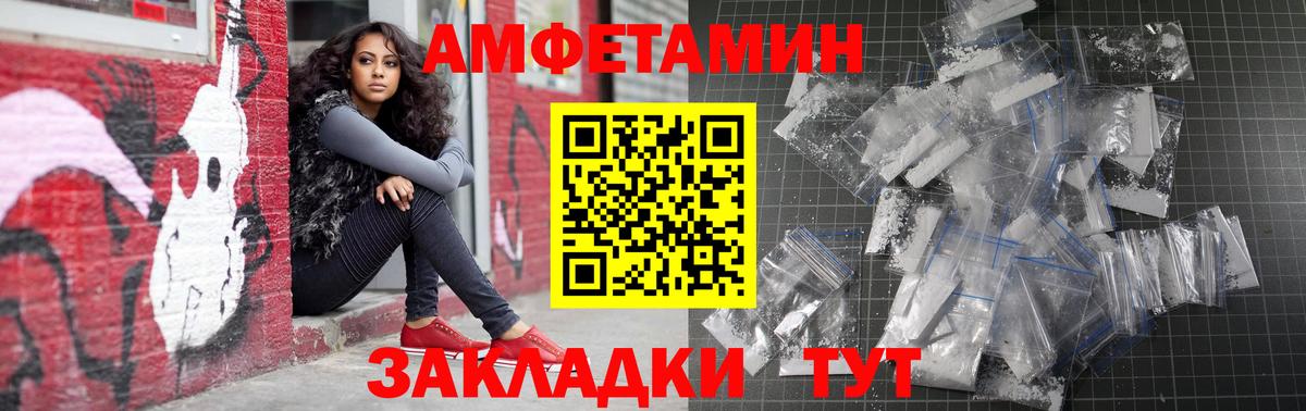 Амфетамин Розовый Шелехов