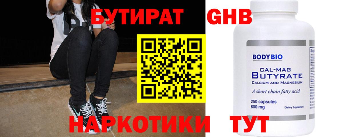 Бутират 1.4BDO Шелехов