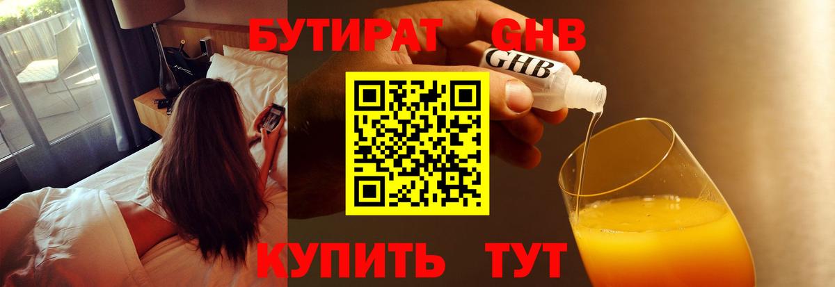Шелехов  Бутират GHB  Вход с VPN 