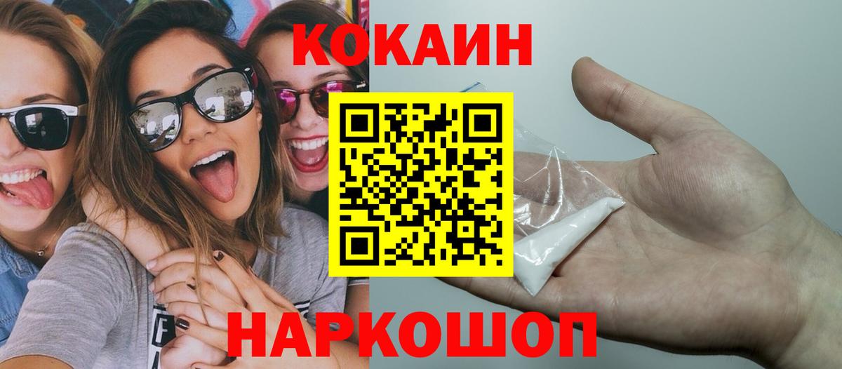 КОКАИН FishScale  Вход с VPN  Шелехов  COCAIN Колумбийский 