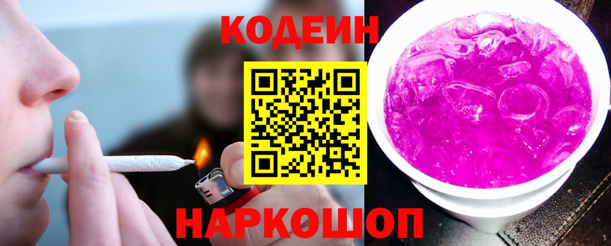 Кодеин напиток Lean (лин)  Codein напиток Lean (лин)  Шелехов  Вход с VPN 