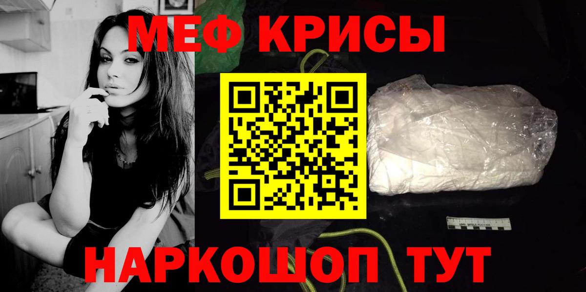 Мефедрон мука Шелехов