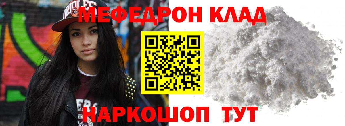 Мефедрон 4 MMC  Меф VHQ  МЯУ-МЯУ  Вход с VPN  Шелехов 