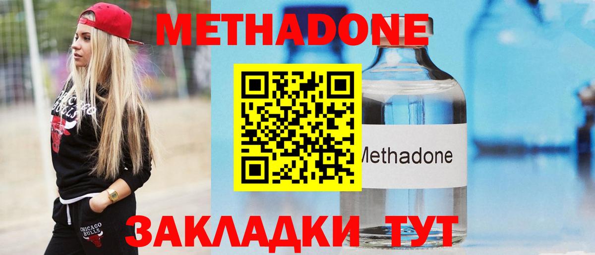 Метадон methadone  МЕТАДОН methadone  Вход с VPN  Шелехов 