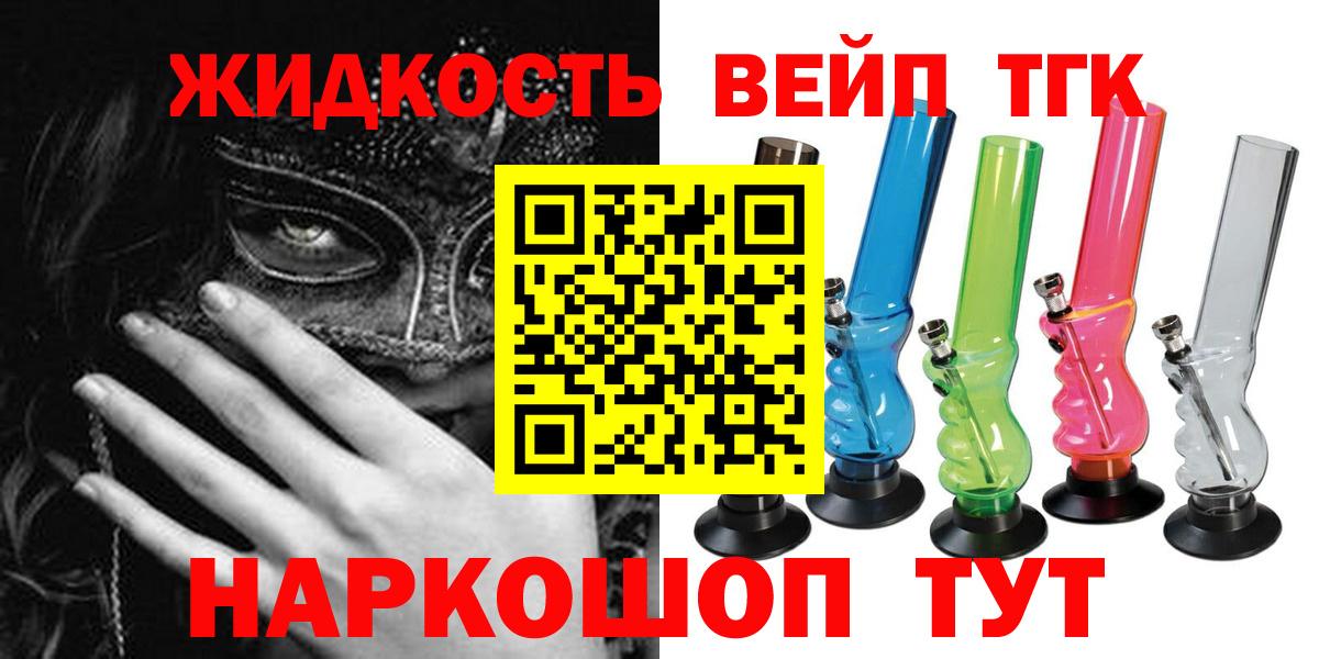 ТГК жижа Шелехов